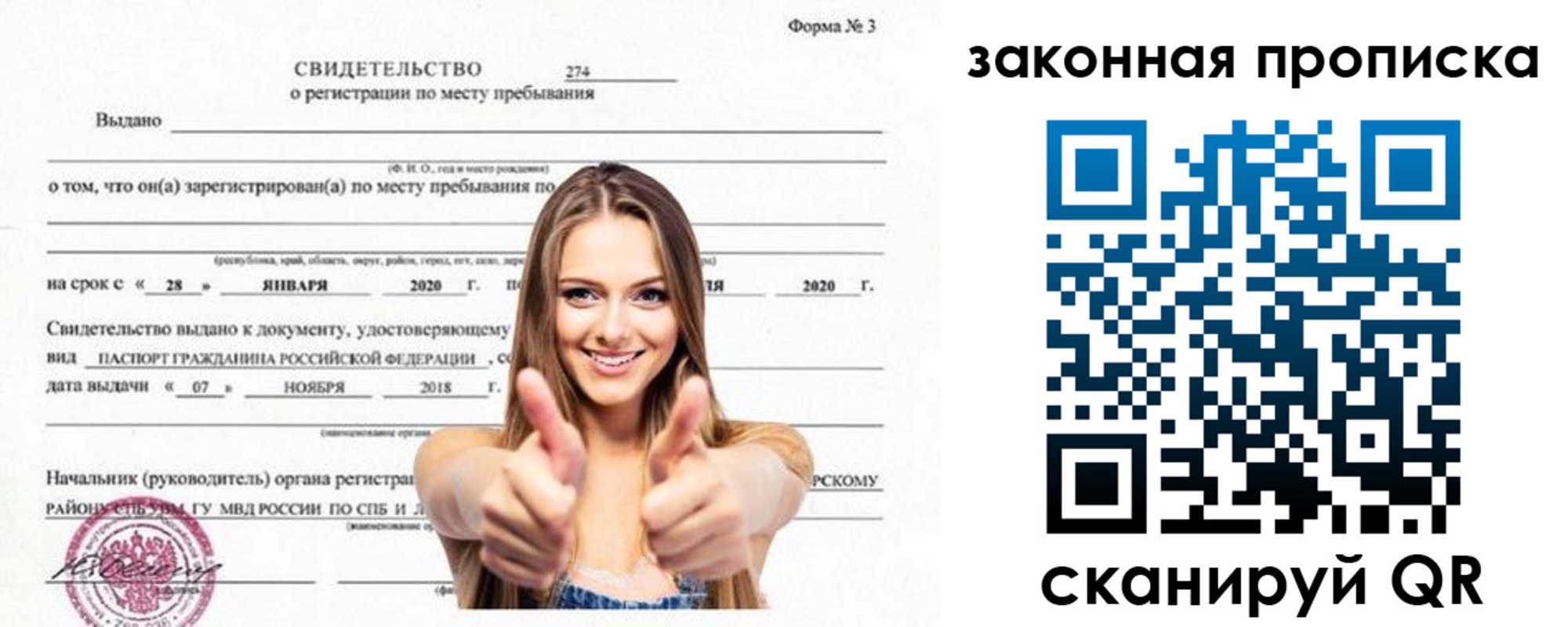 прописка от собственника в Заполярном