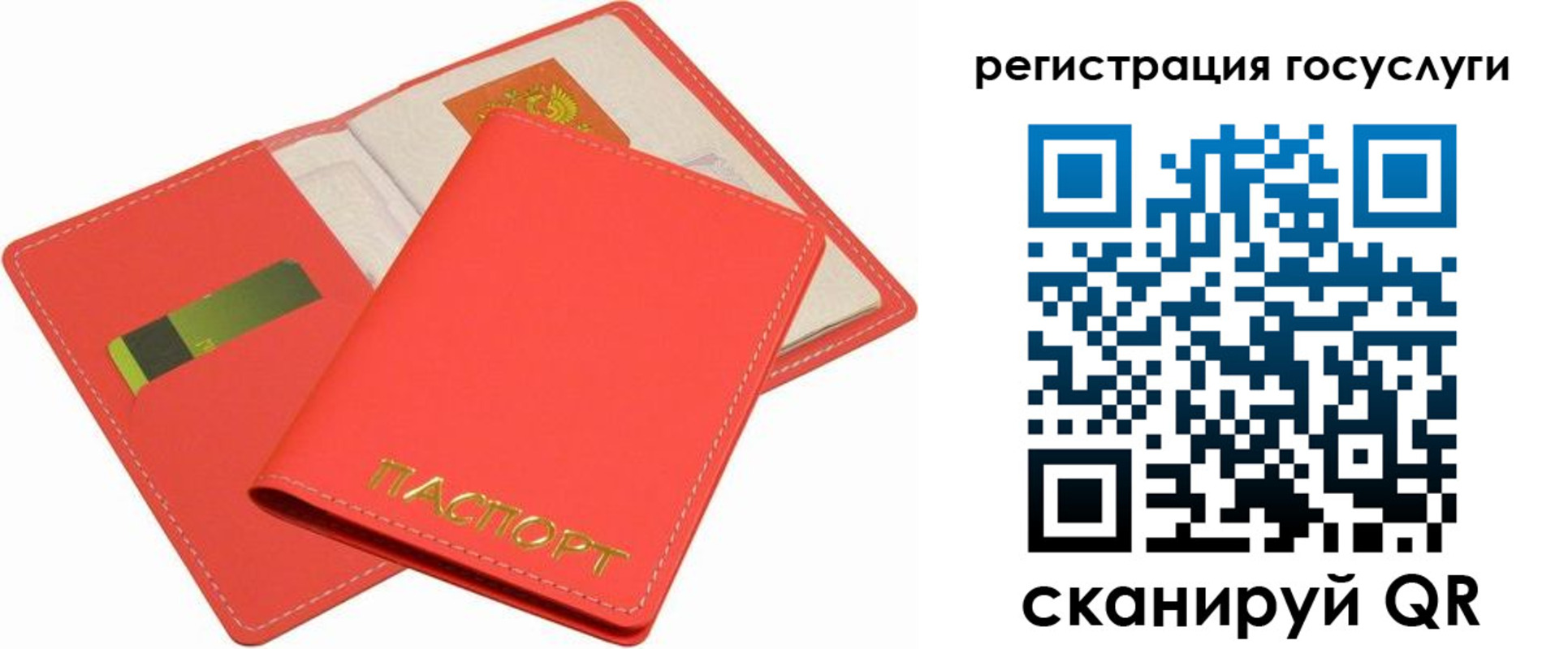 регистрация в Заполярном