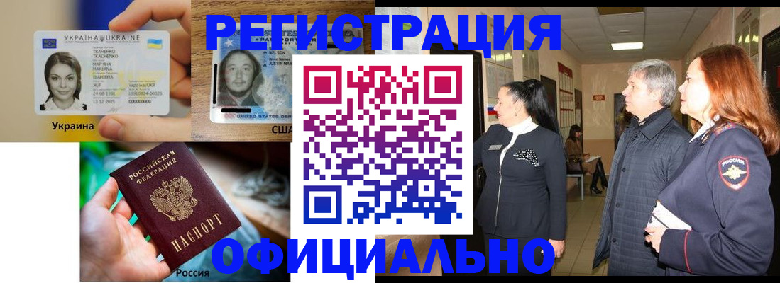 временная регистрация в Заполярном